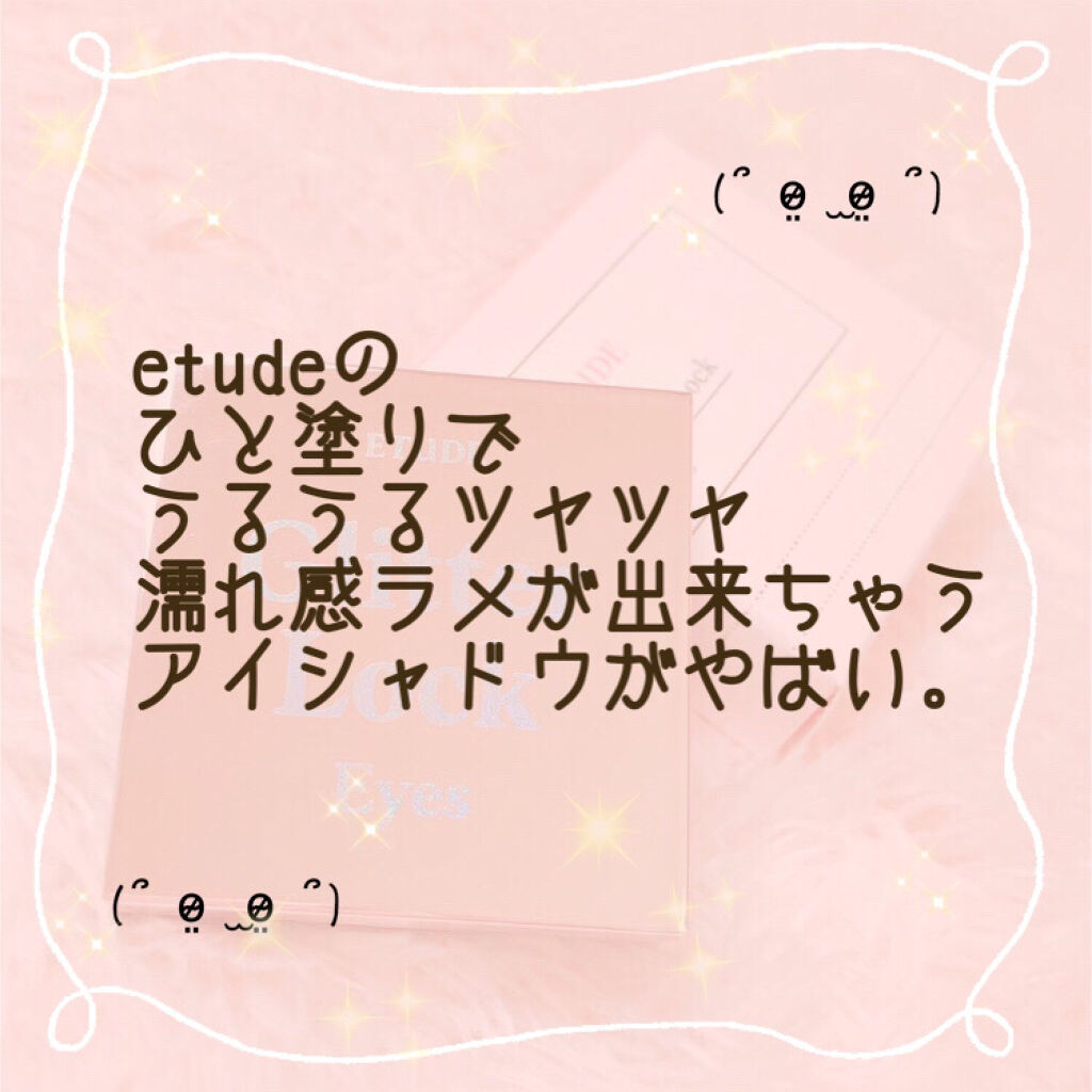 グリッターロックアイズ/ETUDE/単色アイシャドウを使ったクチコミ（1枚目）