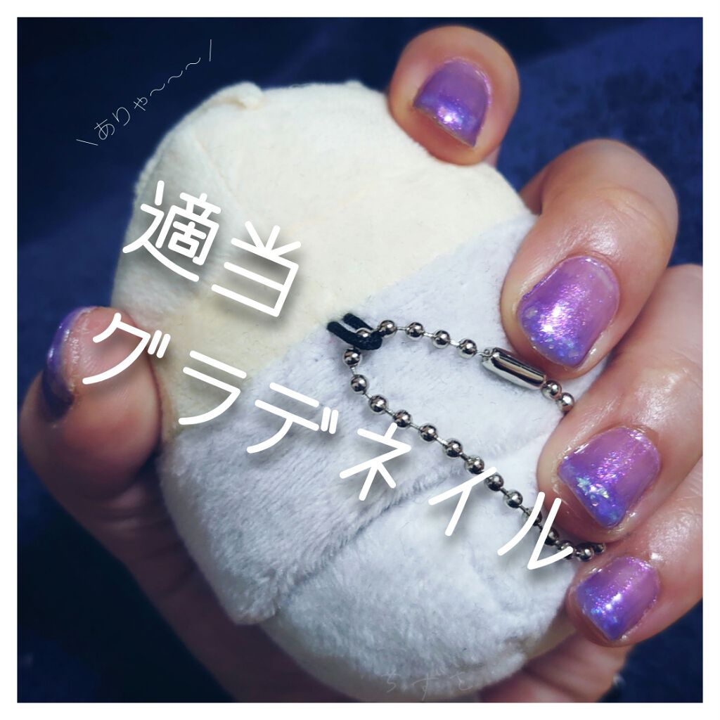 ミリオンシャイン トップコート/D-UP/ネイルトップコートを使ったクチコミ（1枚目）