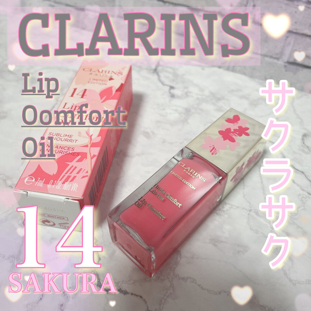 コンフォート リップオイル /CLARINS/リップグロスを使ったクチコミ（1枚目）