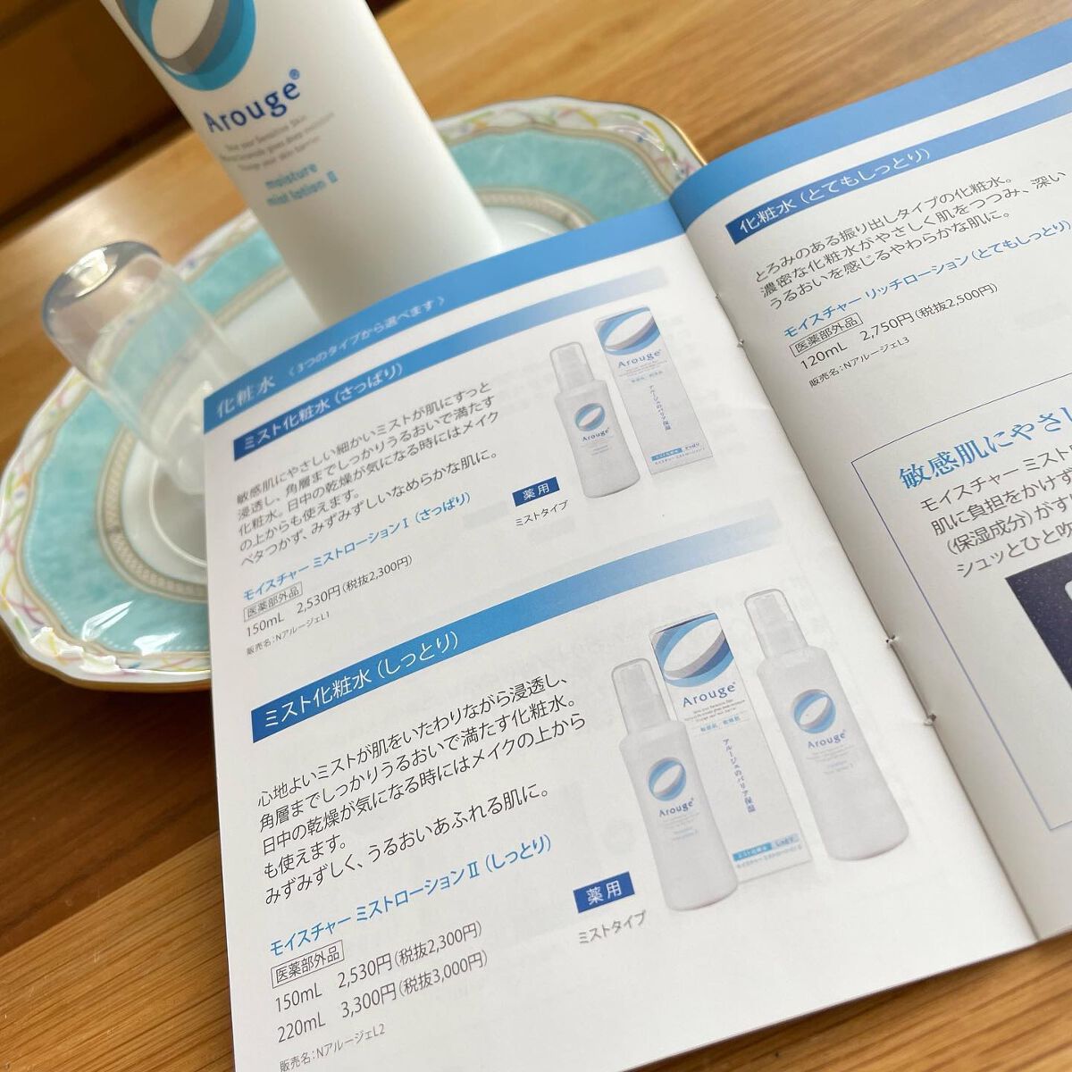 モイスチャー ミストローションII(しっとり)/アルージェ/ミスト状化粧水を使ったクチコミ(9枚目)