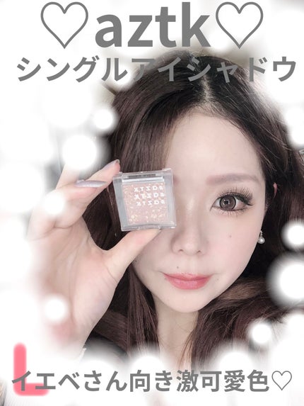 シングルアイシャドウ 16 クッキーブラウン/aZTK/単色アイシャドウを使ったクチコミ(1枚目)