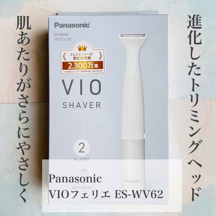 VIOフェリエ ES-WV61/Panasonic/シェーバーを使ったクチコミ(2枚目)