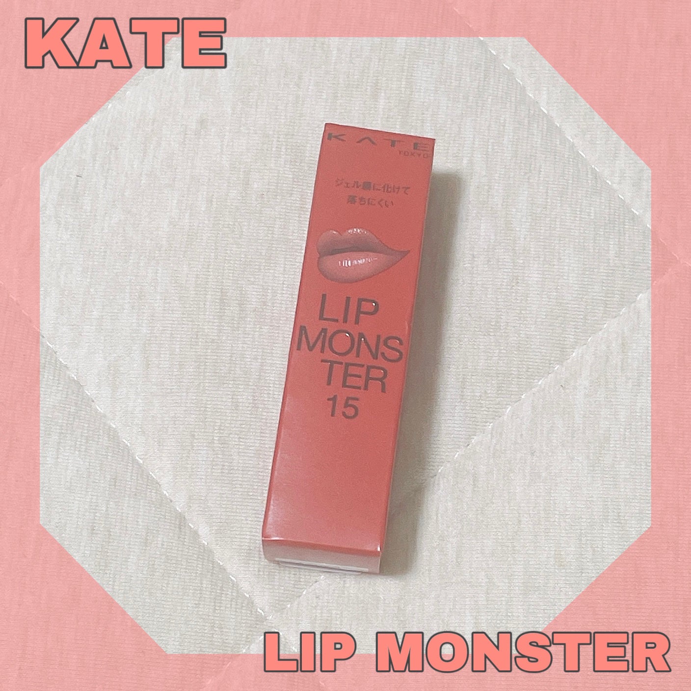 ケイト リップモンスター/KATE/口紅を使ったクチコミ(1枚目)