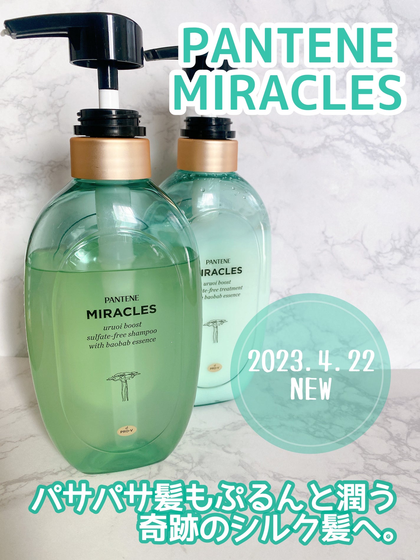 ミラクルズ うるおいブースト シャンプー/トリートメント/パンテーン/市販シャンプーを使ったクチコミ(1枚目)