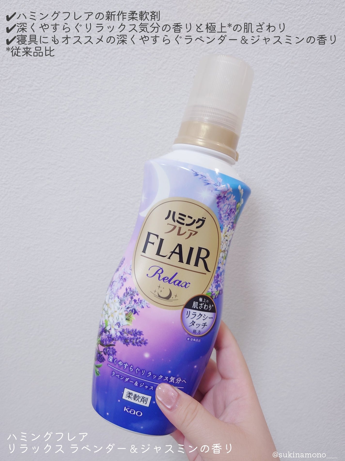 ハミングフレア リラックス ラベンダー&ジャスミンの香り/ハミングフレア/柔軟剤を使ったクチコミ(2枚目)