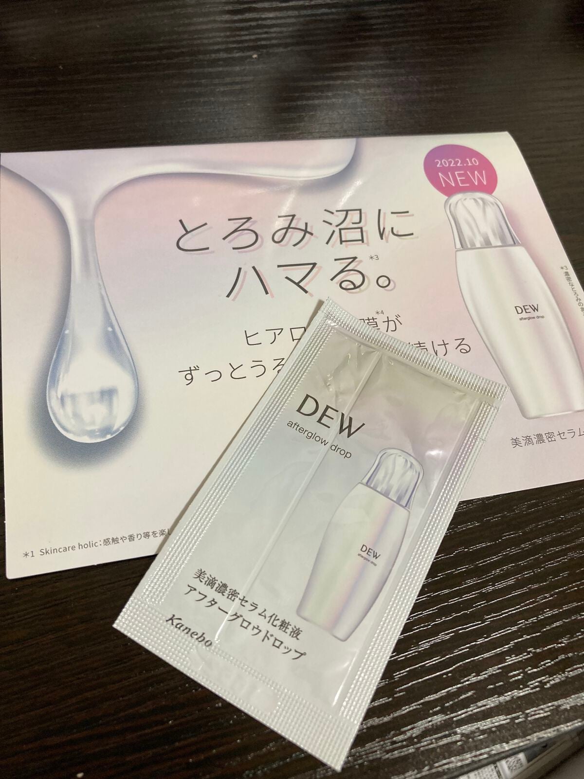 アフターグロウドロップ/DEW/化粧水を使ったクチコミ(1枚目)