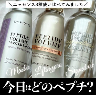 ペプチド ボリューム シグネチャーエッセンス/DR.PEPTI/美容液を使ったクチコミ（1枚目）