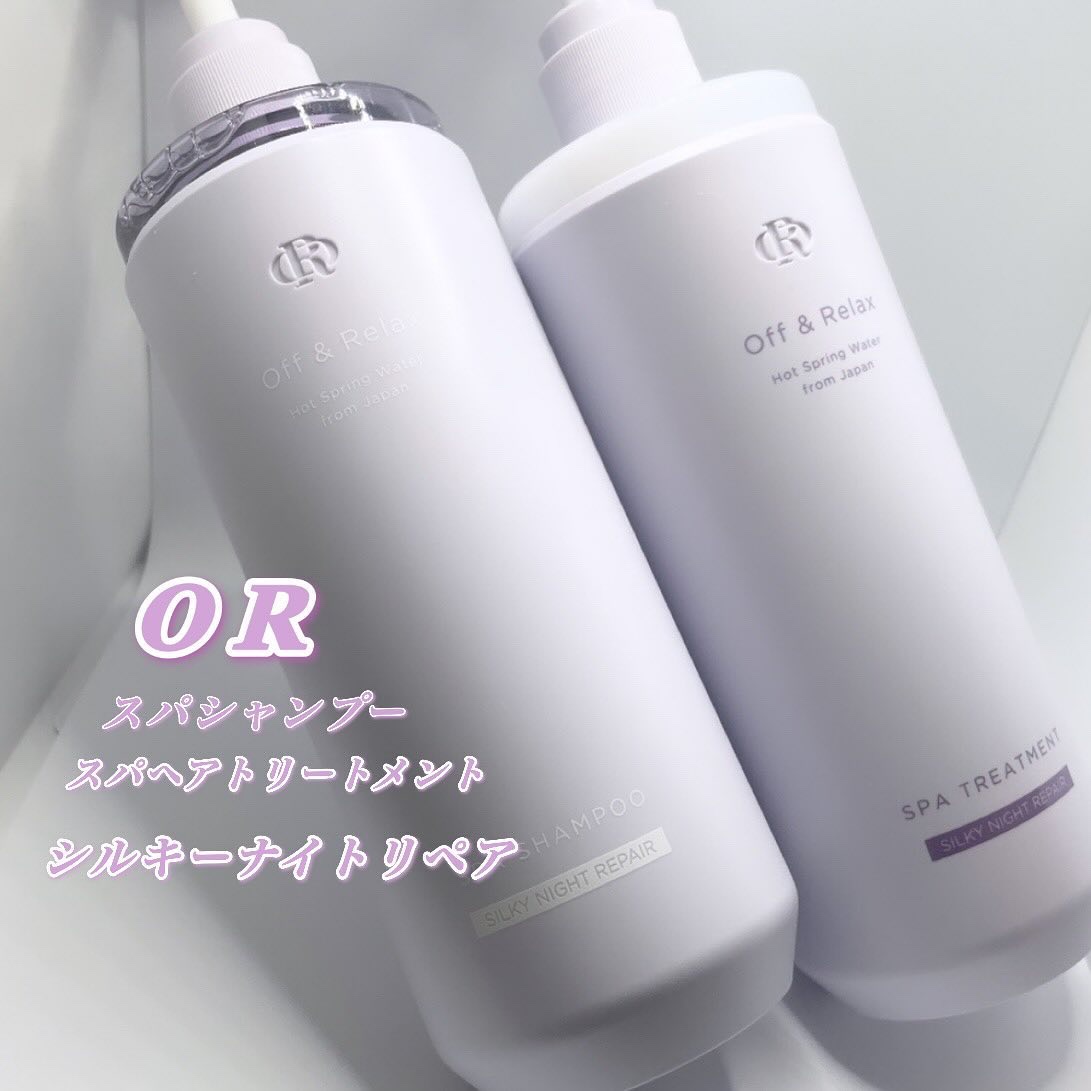 ＯＲ スパ・シャンプー／ヘアトリートメント シルキーナイトリペア/Off&Relax/市販シャンプーを使ったクチコミ（1枚目）