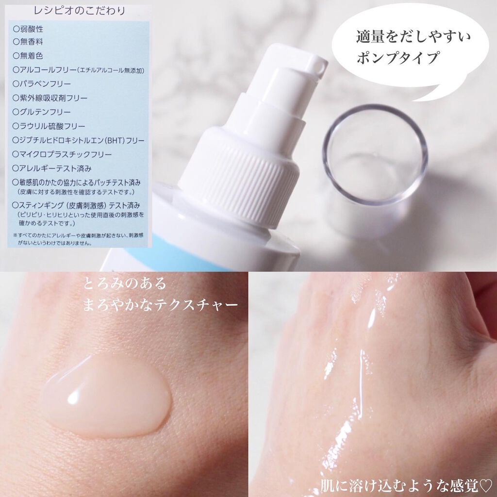 レシピオ モイストローションR/レシピオ/化粧水を使ったクチコミ（2枚目）