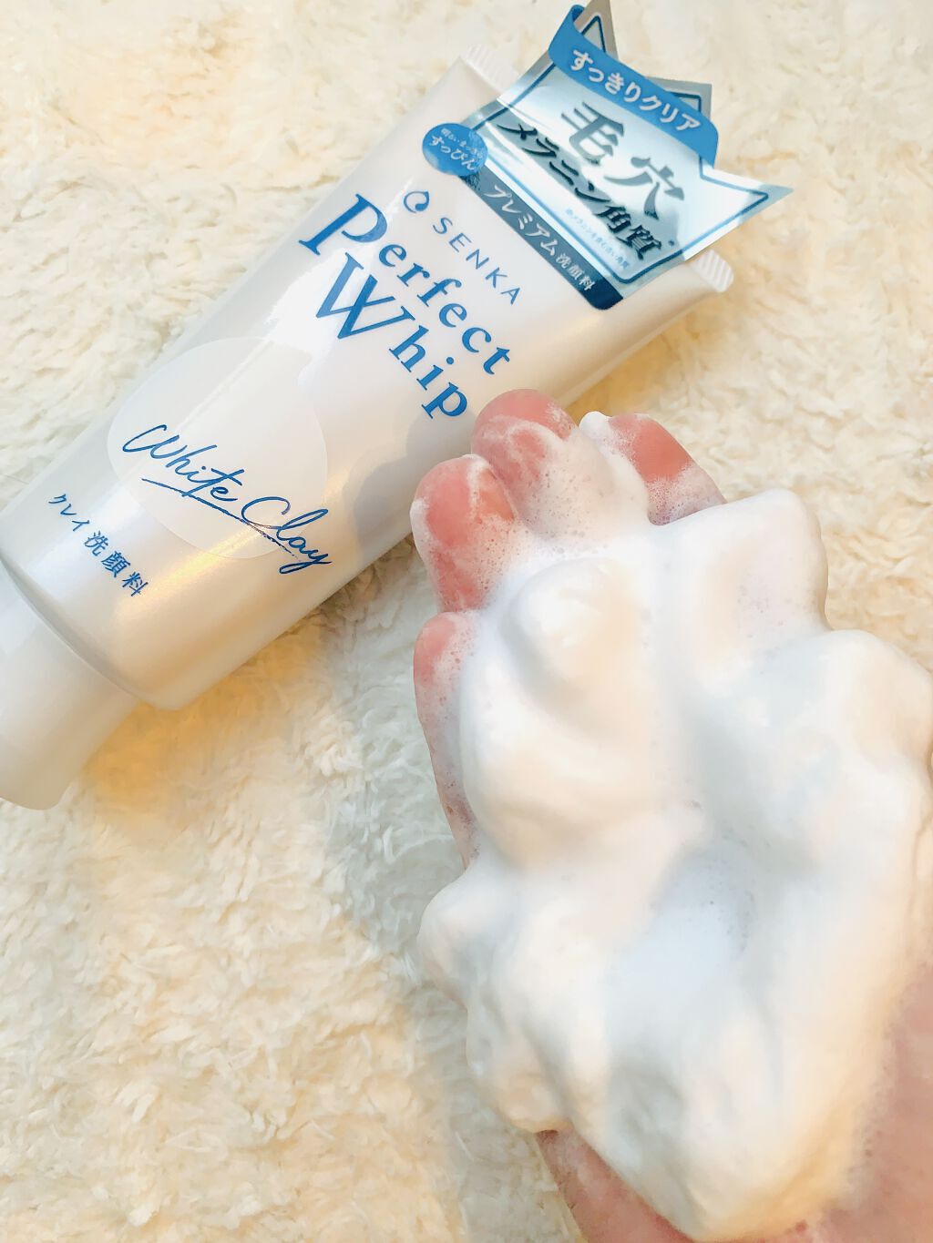 パーフェクトホワイトクレイ/SENKA（専科）/洗顔フォームを使ったクチコミ（3枚目）