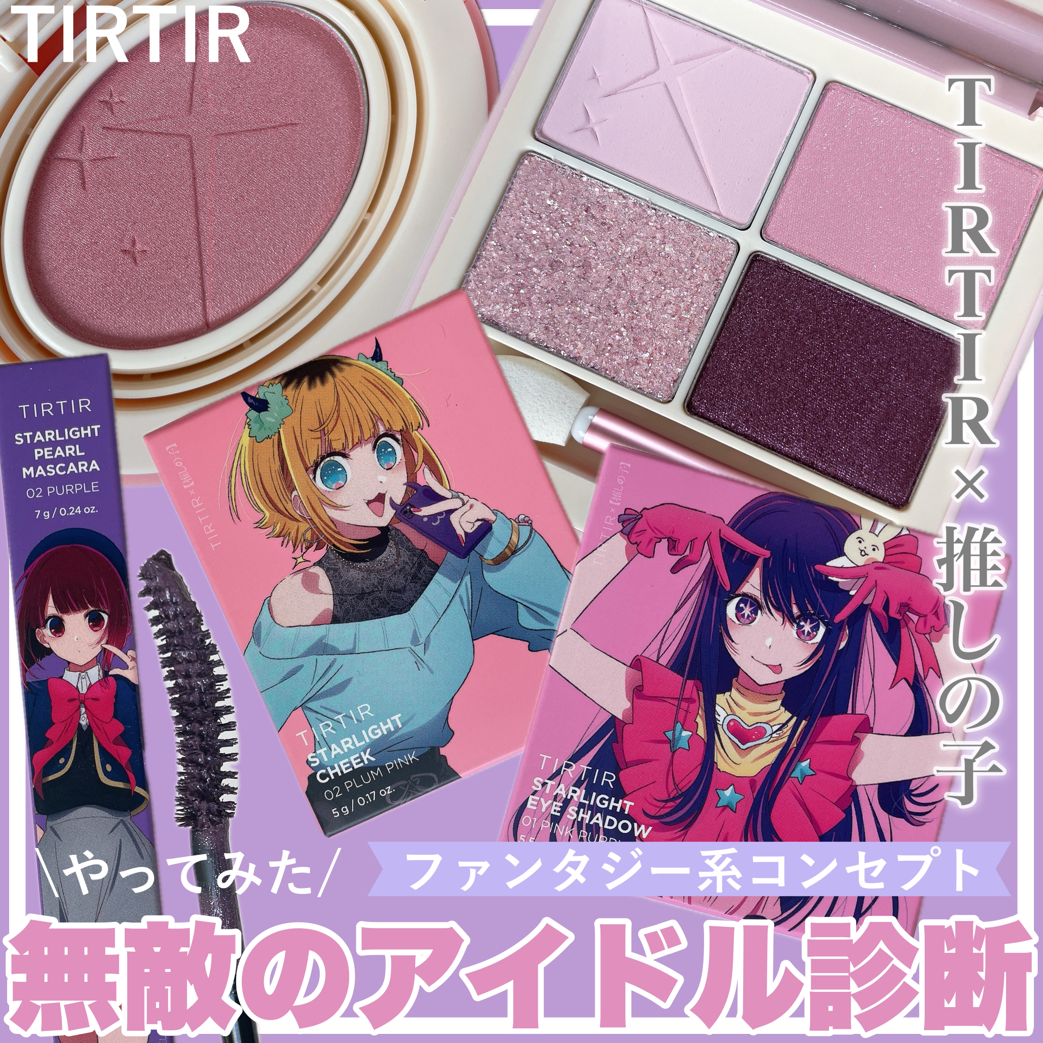 スターライト アイシャドウ/TIRTIR(ティルティル)/アイシャドウパレットを使ったクチコミ（1枚目）