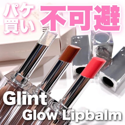 グローリップバーム/Glint/リップバームを使ったクチコミ(1枚目)