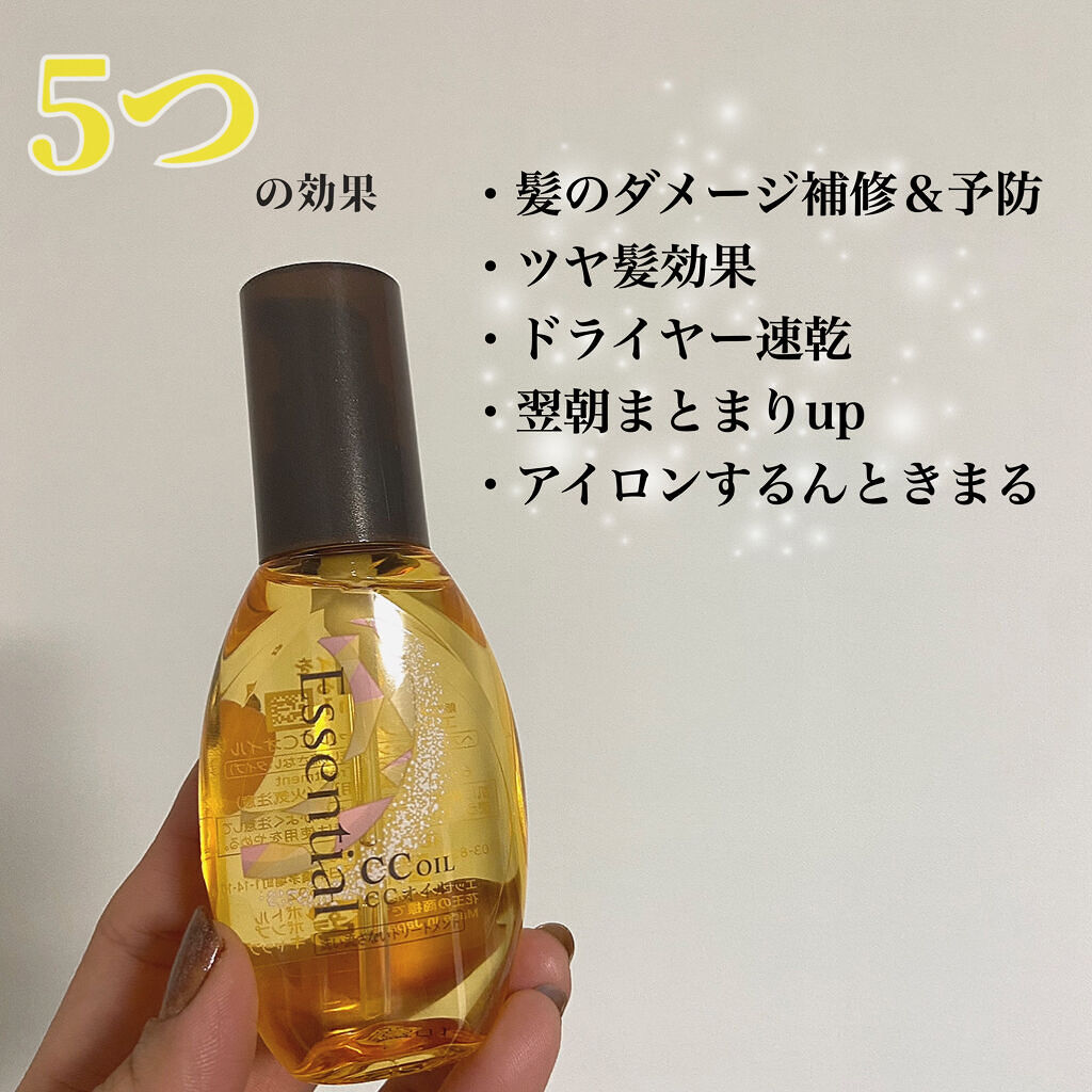 CCオイル/エッセンシャル/ヘアオイルを使ったクチコミ（2枚目）