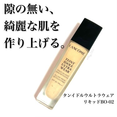 LANCOM
タンイドル ウルトラ ウェアリキッド
BO-02（SPF38/PA+++）
￥7,040（30ｍL/税込）

フィルムのように薄く、心地良い24時間*1を。
近くで見ても、毛穴レス美肌*2