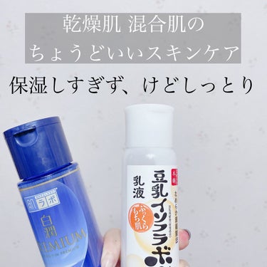 白潤プレミアム 薬用浸透美白化粧水(しっとりタイプ)/肌ラボ/化粧水を使ったクチコミ（1枚目）