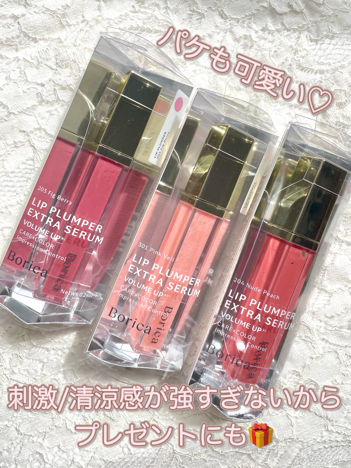 リッププランパーエクストラセラム/Borica/リッププランパーを使ったクチコミ(6枚目)