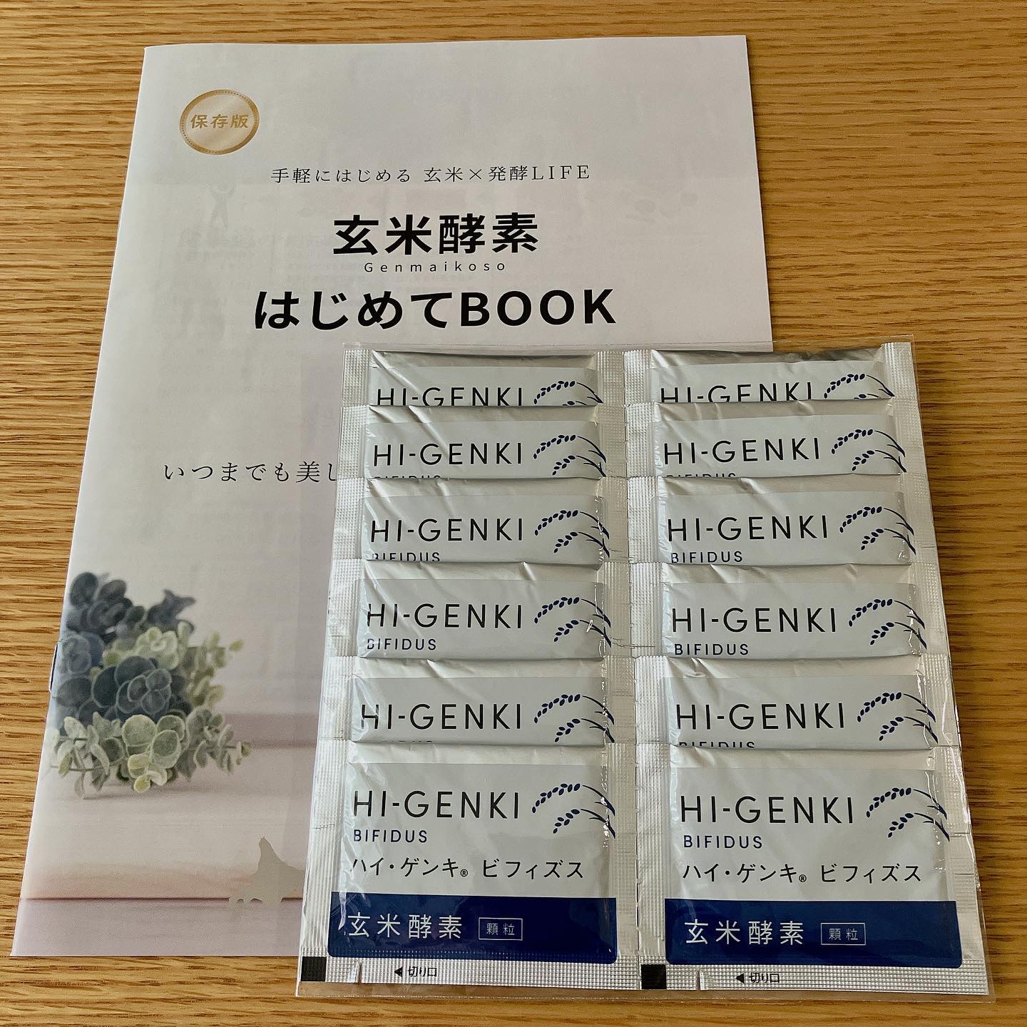 玄米酵素　ハイ・ゲンキ　ビフィズス/玄米酵素/健康サプリメントを使ったクチコミ（1枚目）