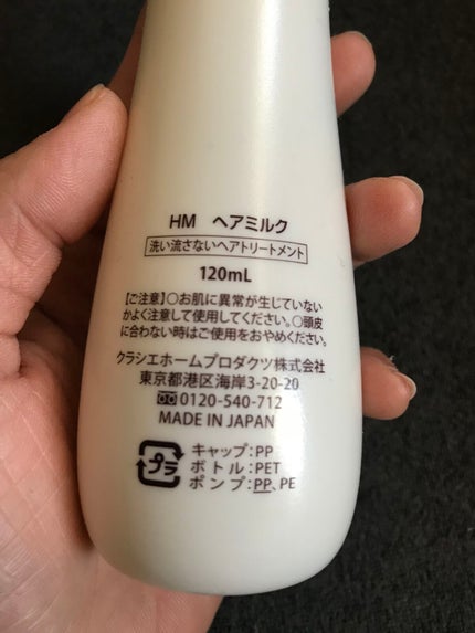 トリートメントリペアミルク/ディアボーテ/ヘアミルクを使ったクチコミ(3枚目)