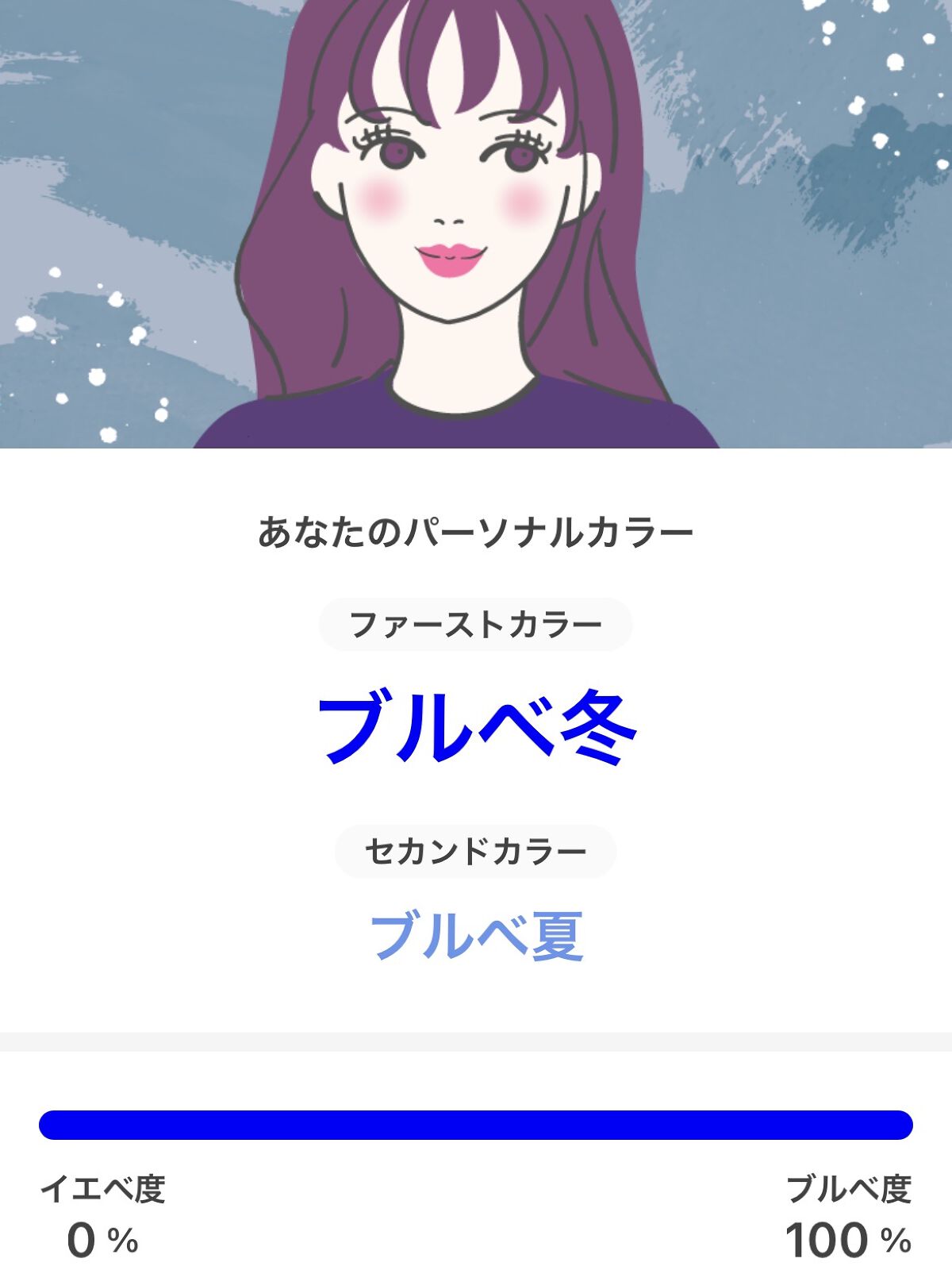 皆さんこんにちは！Lierse🌙*·̩͙です！

LIPSでパーソナルカラー診断ができるのを今日はじめて知ったのでやってみました✨
形式は、自分に似合うリップの色味を2択から選んでいくというものでした！

結果ですが、私のパーソナルカラー