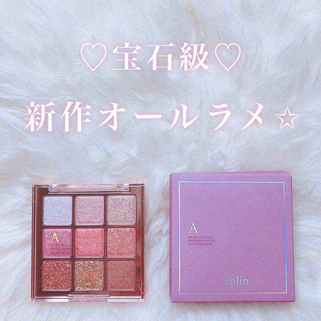 ワンピックアイシャドウパレット/APLIN/アイシャドウパレットを使ったクチコミ(1枚目)