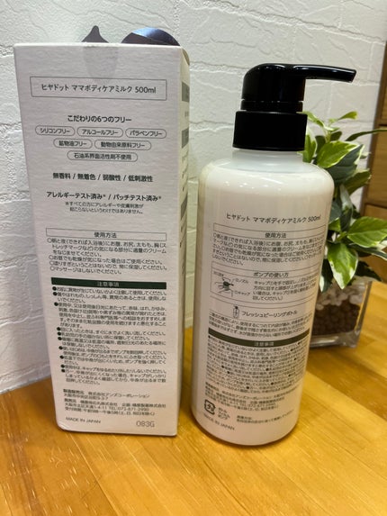 ママボディケアミルク/Here./ボディミルクを使ったクチコミ(4枚目)