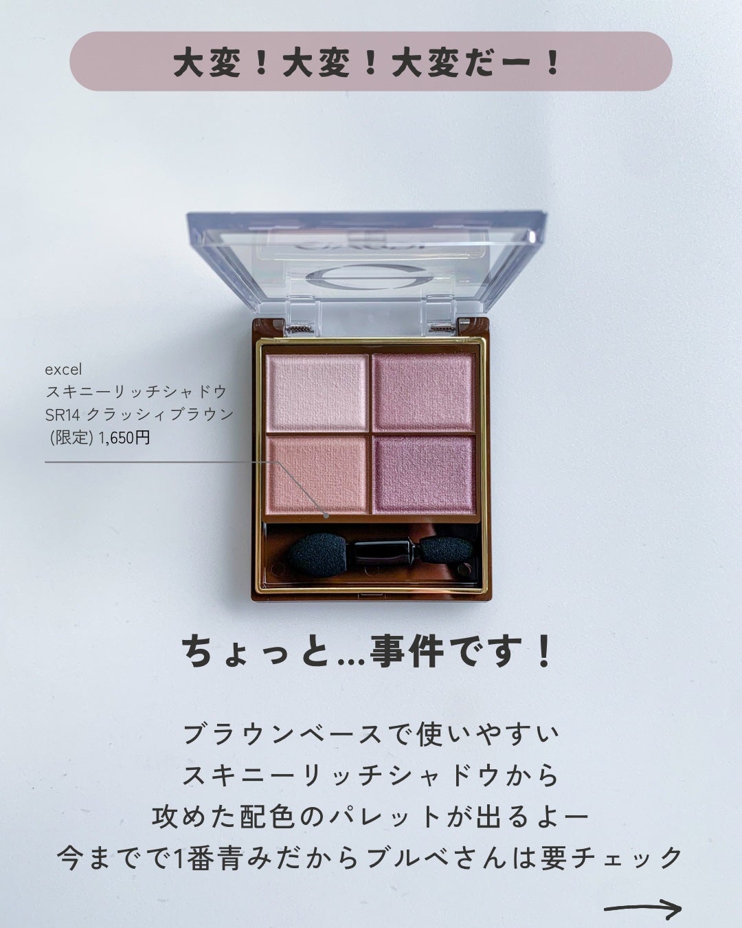 スキニーリッチシャドウ/excel/アイシャドウパレットを使ったクチコミ(2枚目)