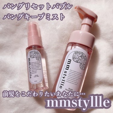 バングキープミスト/mmstyllle/ヘアスプレー・ヘアミストを使ったクチコミ（1枚目）