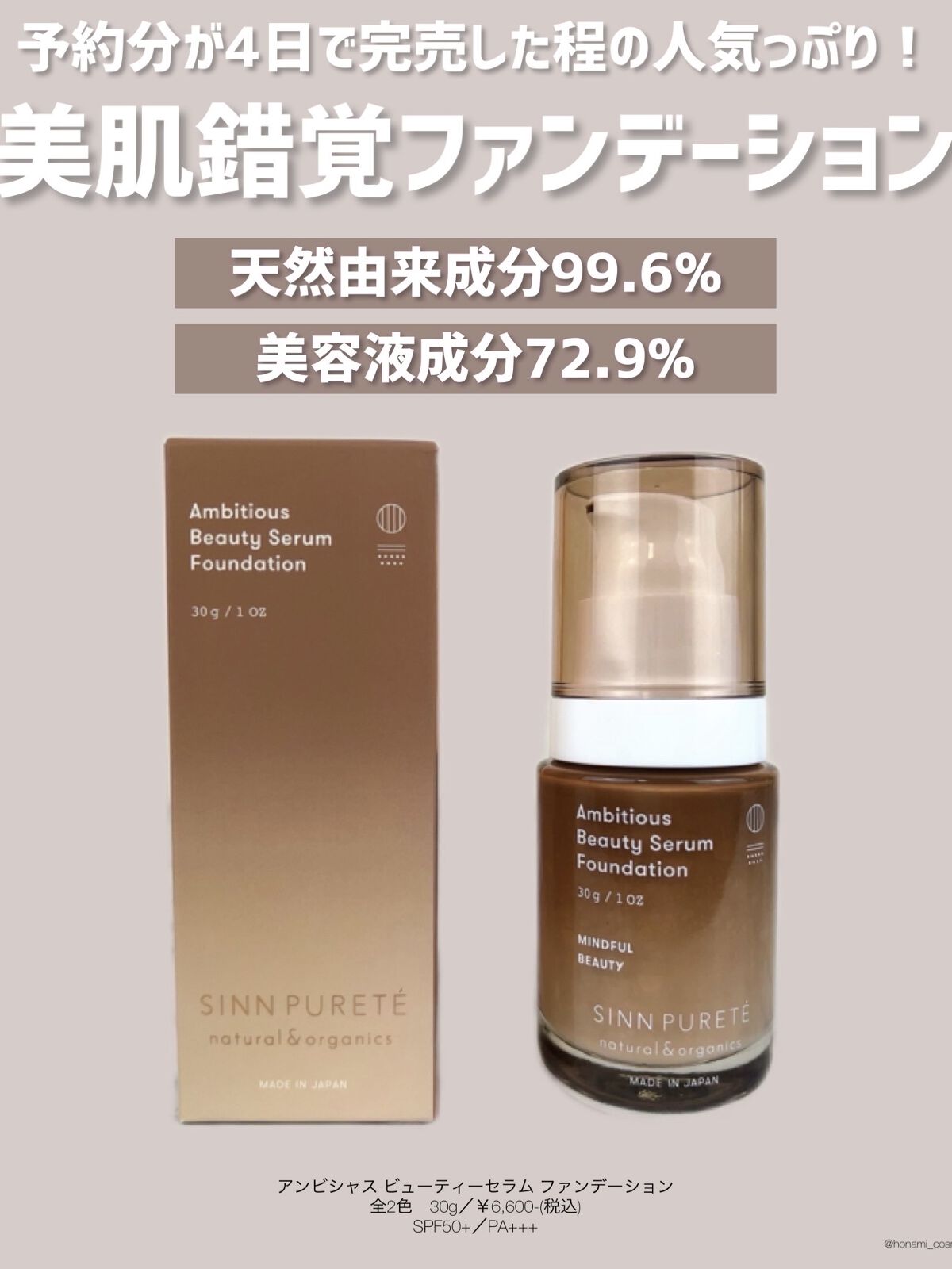 スキニティセラムフォーカスクリーム 美容液ファンデセット SKINITY