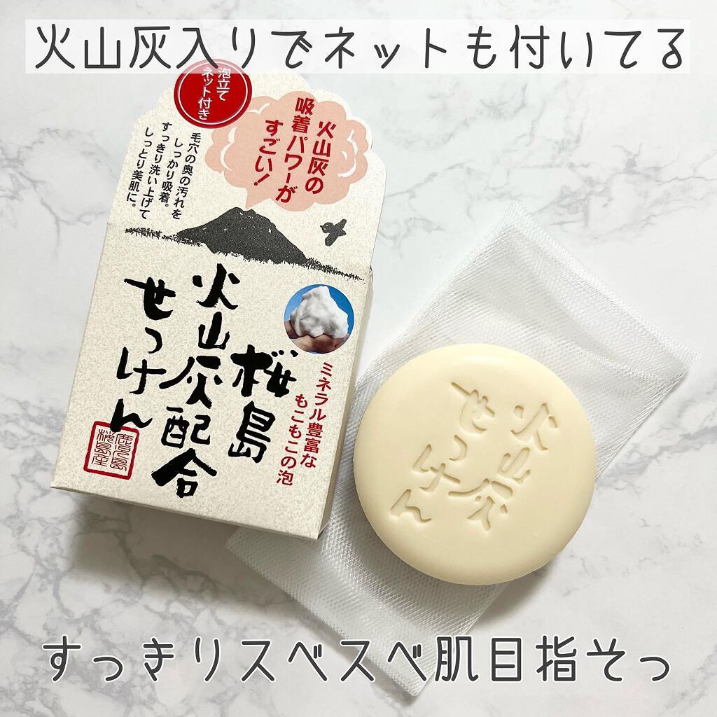 桜島火山灰配合せっけん/ユゼ化粧品/洗顔石鹸を使ったクチコミ（1枚目）