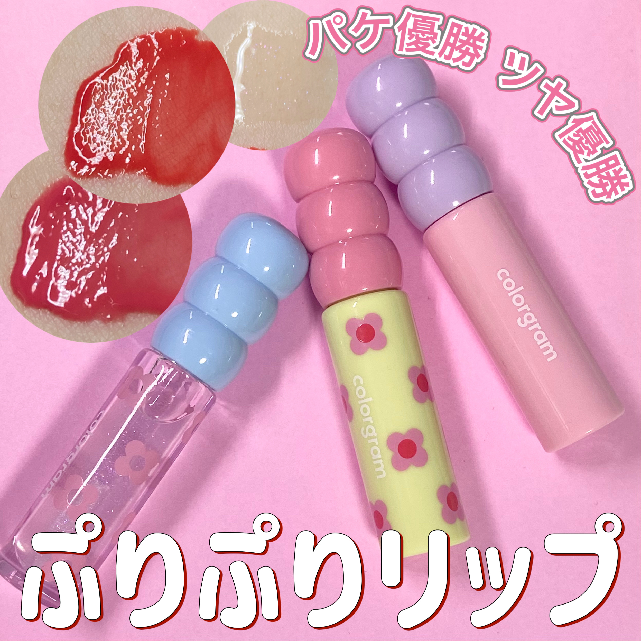 タンフルグラスティント/Colorgram/リップティントを使ったクチコミ（1枚目）