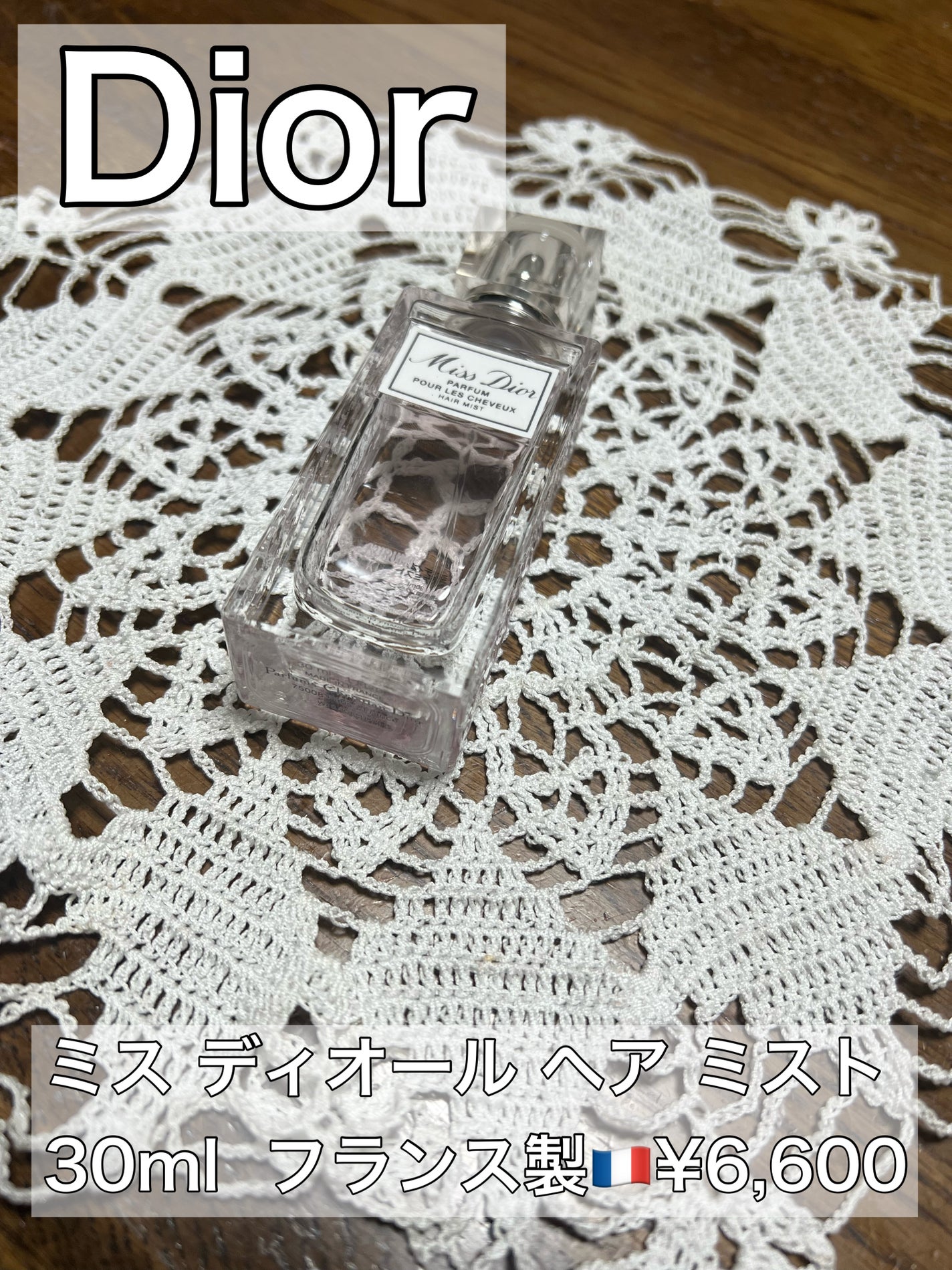 【旧】ミス ディオール ヘア ミスト/Dior/ヘアミストを使ったクチコミ(1枚目)