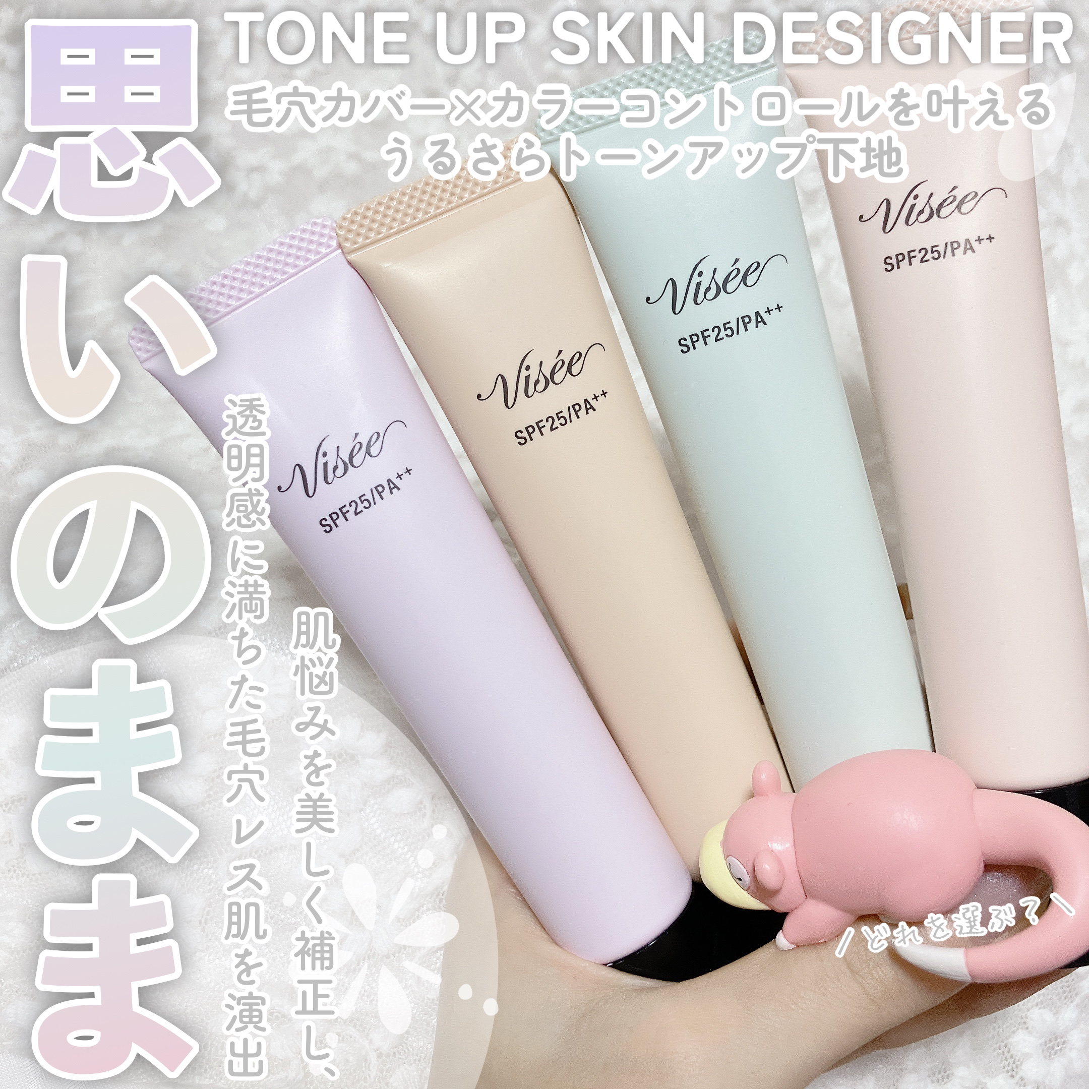 トーンアップ スキン デザイナー/Visée/化粧下地を使ったクチコミ（1枚目）