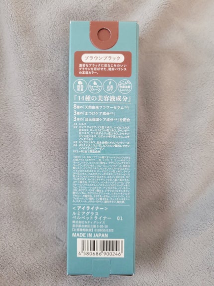 ベルベットライナー/LUMIURGLAS/リキッドアイライナーを使ったクチコミ(2枚目)