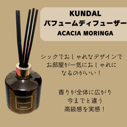 パフュームディフューザー/KUNDAL/ルームフレグランスを使ったクチコミ(2枚目)