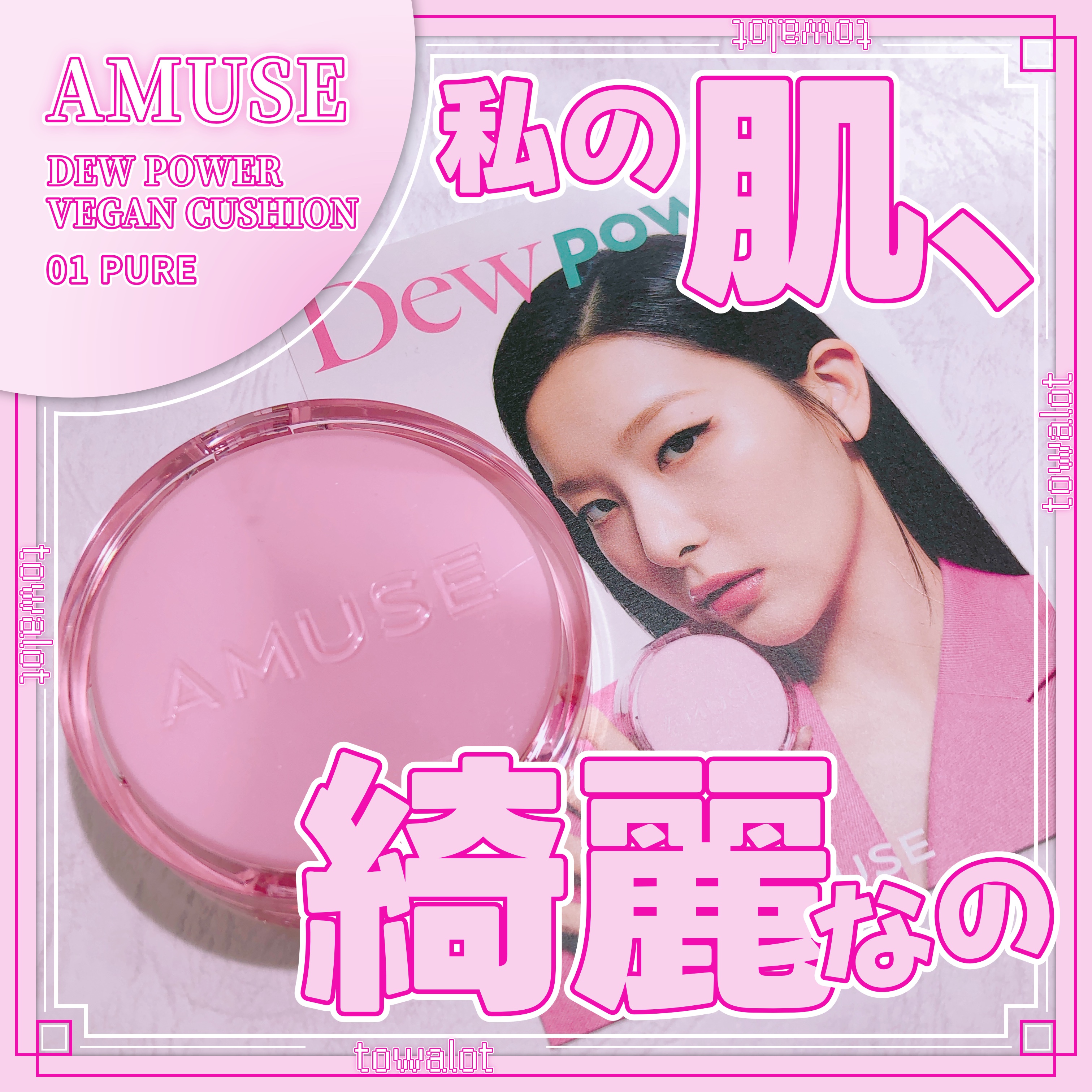 デューパワーヴィーガンクッション 01 ピュア/AMUSE/クッションファンデーションを使ったクチコミ（1枚目）