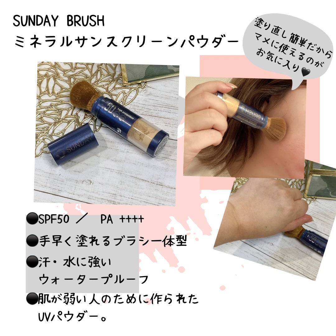 SUNDAY BRUSH /SUNDAY BRUSH/日焼け止めパウダーを使ったクチコミ(3枚目)