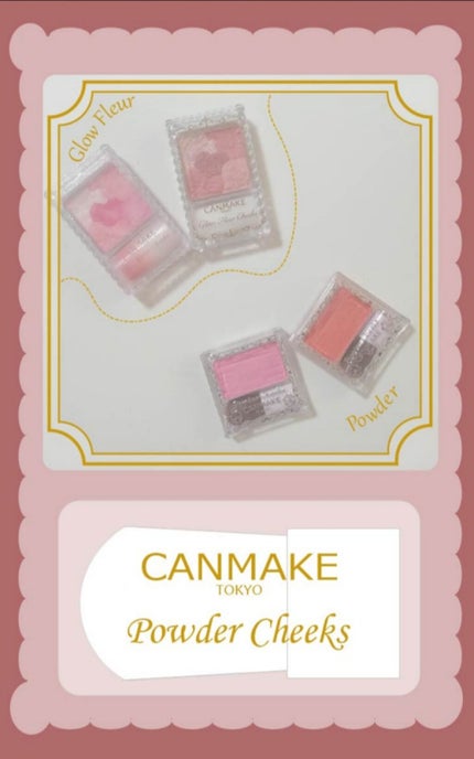 グロウフルールチークス/キャンメイク/パウダーチークを使ったクチコミ(1枚目)