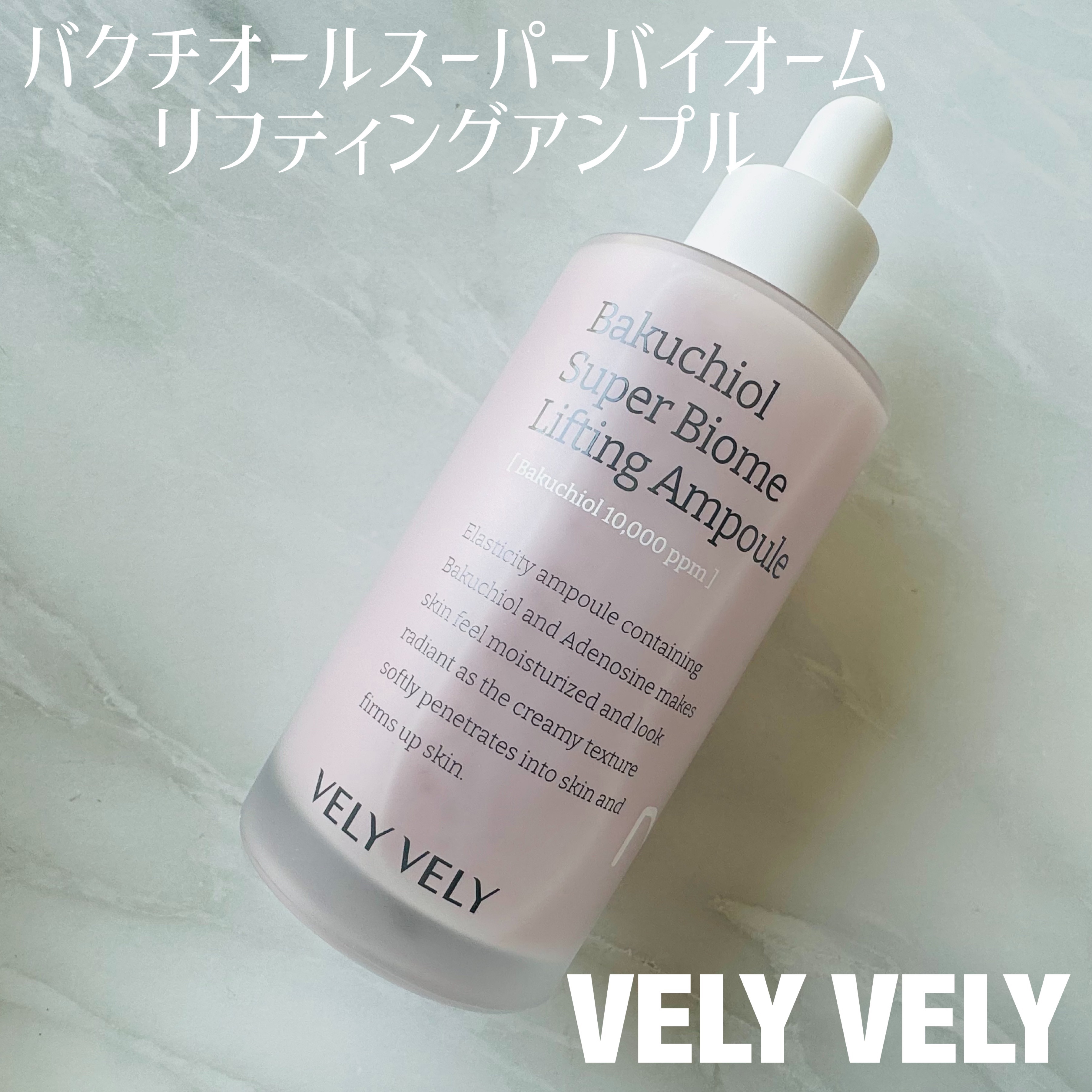 バクチオールスーパーバイオーム リフティングアンプル/VELY VELY/美容液を使ったクチコミ（1枚目）