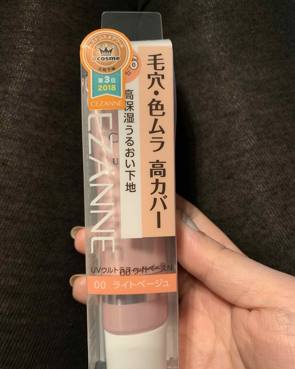UVウルトラフィットベースN/CEZANNE/化粧下地を使ったクチコミ(1枚目)
