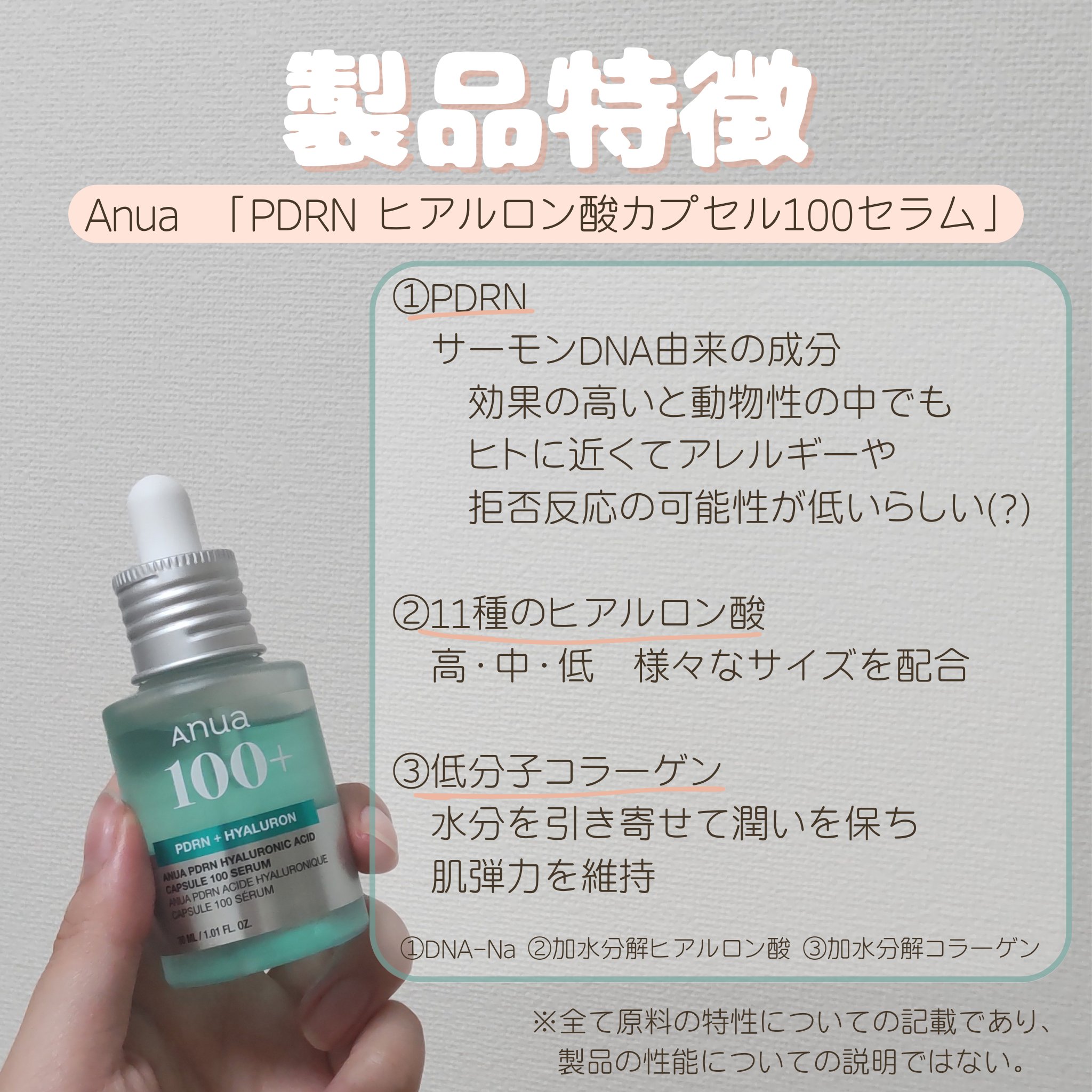 PDRNヒアルロン酸カプセル100セラム/Anua/美容液を使ったクチコミ（2枚目）