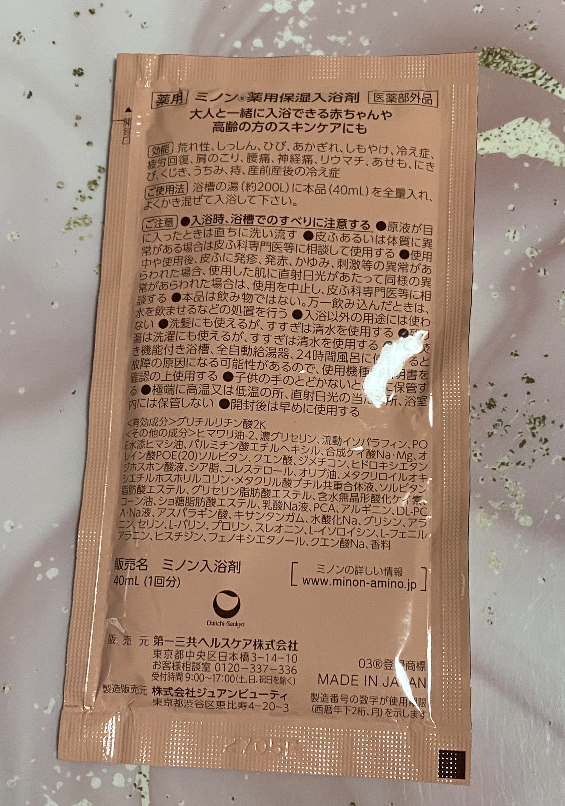 ミノン薬用保湿入浴剤/ミノン/保湿系入浴剤を使ったクチコミ（2枚目）