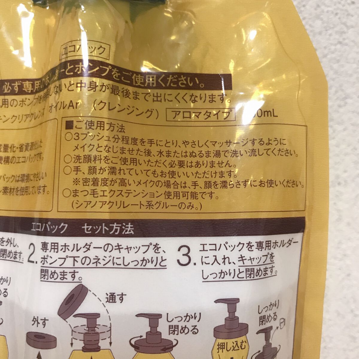 スキンクリア クレンズ オイル アロマタイプ/アテニア/オイルクレンジングを使ったクチコミ(3枚目)