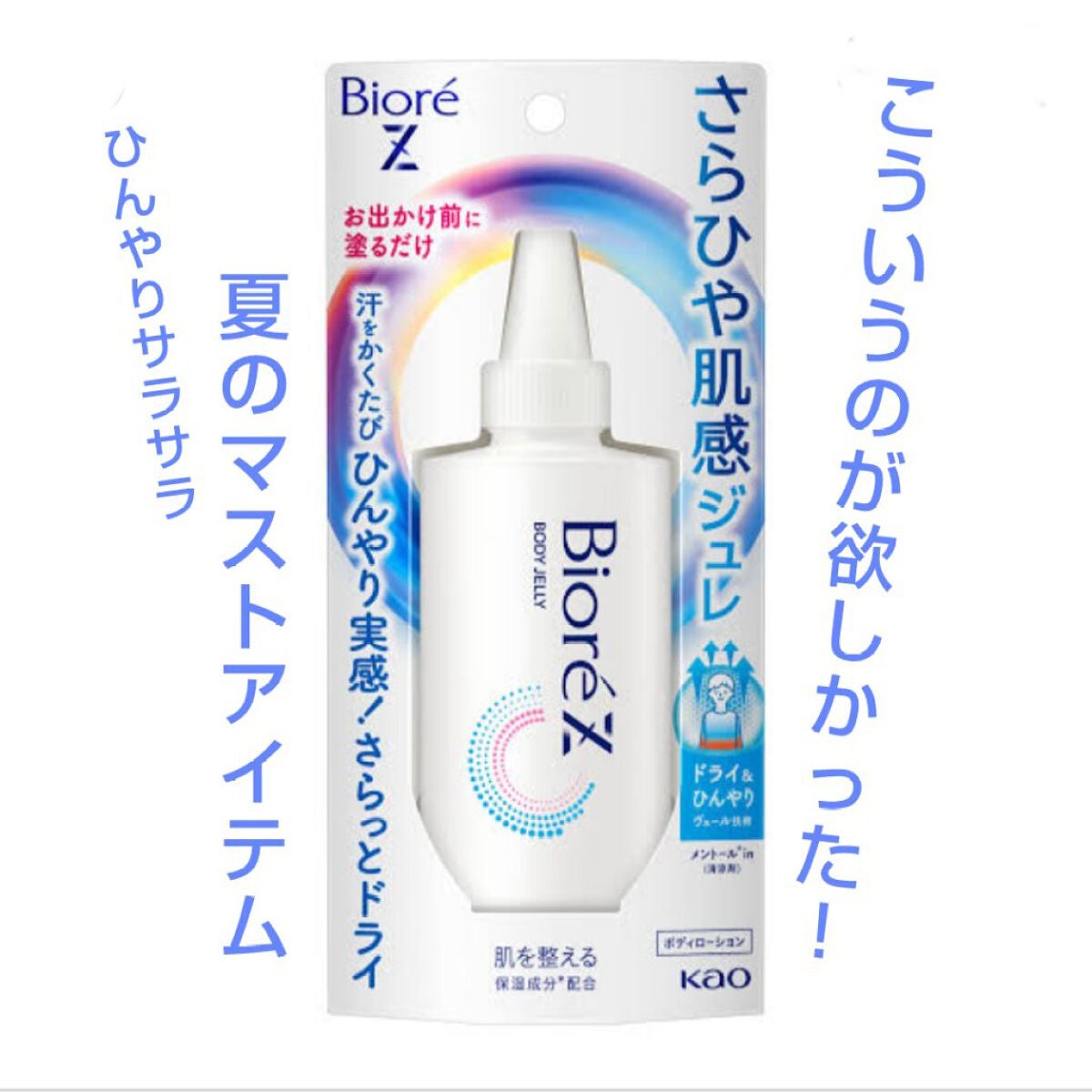 ビオレZ さらひや肌感ジュレ 無香料/ビオレ/デオドラント・制汗剤を使ったクチコミ(1枚目)