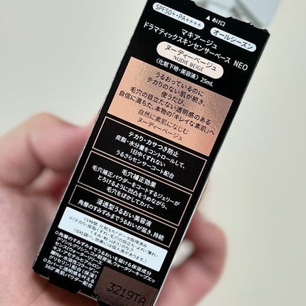 ドラマティックスキンセンサーベース NEO/マキアージュ/化粧下地を使ったクチコミ(4枚目)