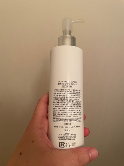 ソフティモ クリアプロ 酵素クレンジングオイル/ソフティモ/オイルクレンジングを使ったクチコミ(5枚目)