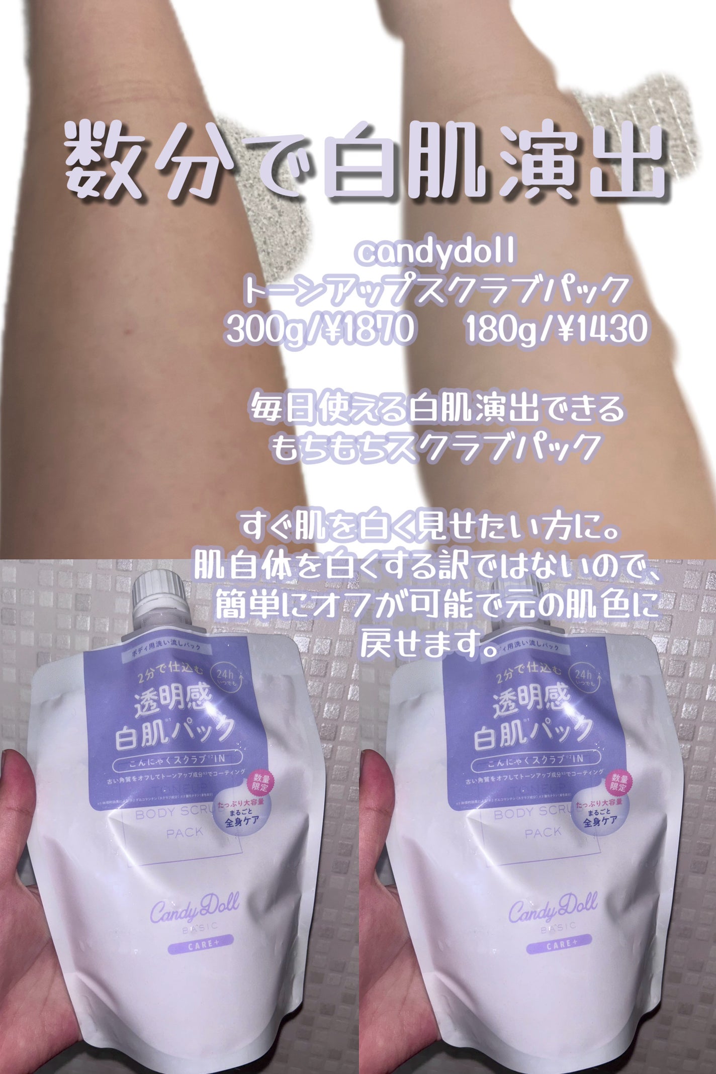 トーンアップスクラブパック/CandyDoll/ボディスクラブを使ったクチコミ(1枚目)