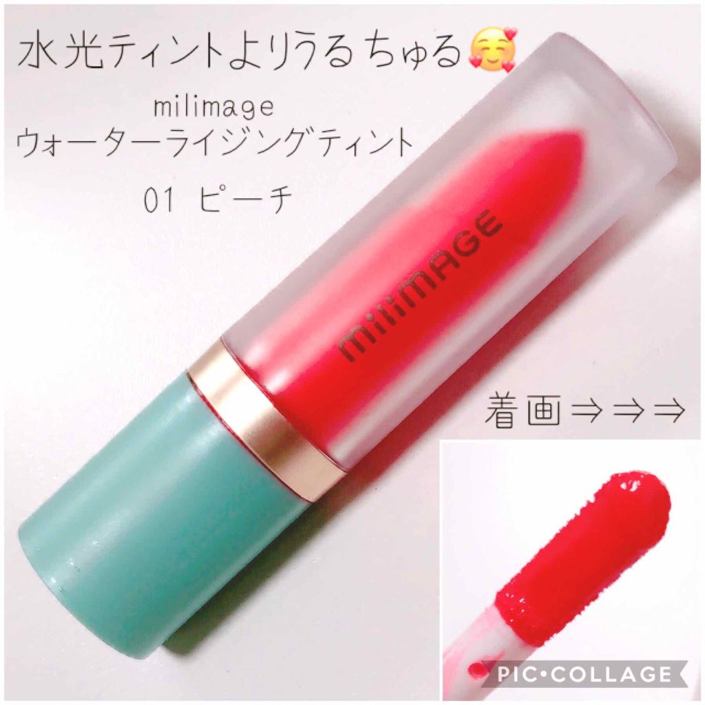 ウォーターライジングティント 01 ピーチパンチレッド/MILIMAGE/リップティントを使ったクチコミ（1枚目）