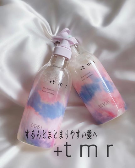 モイスト シャンプー/トリートメント/+tmr/市販シャンプーを使ったクチコミ(1枚目)