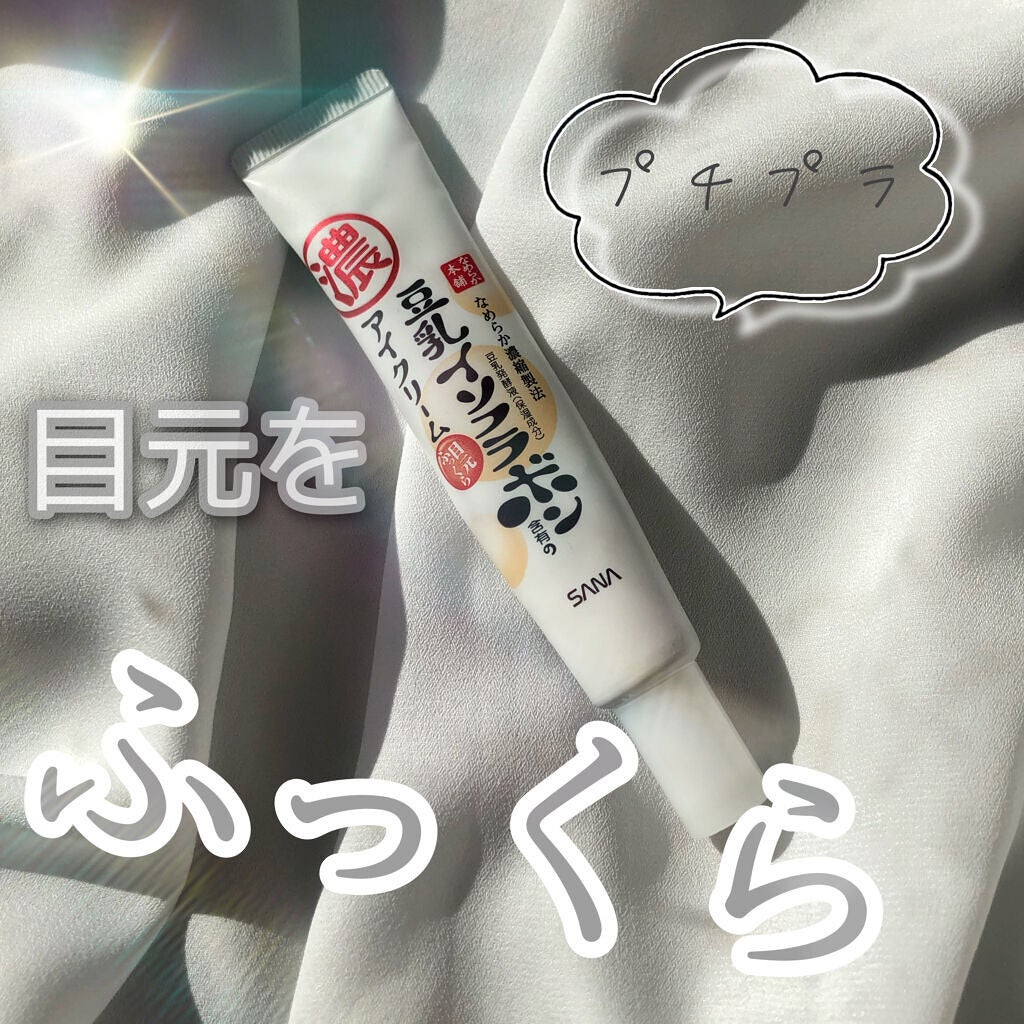 目元ふっくらクリーム NC/なめらか本舗/アイケア・アイクリームを使ったクチコミ(1枚目)
