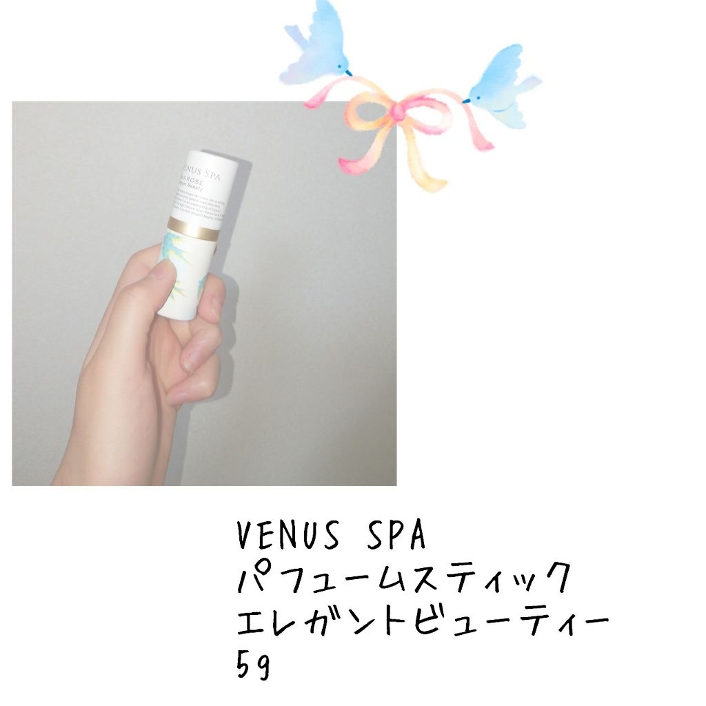パフュームスティック/ヴィーナススパ/練り香水を使ったクチコミ（3枚目）